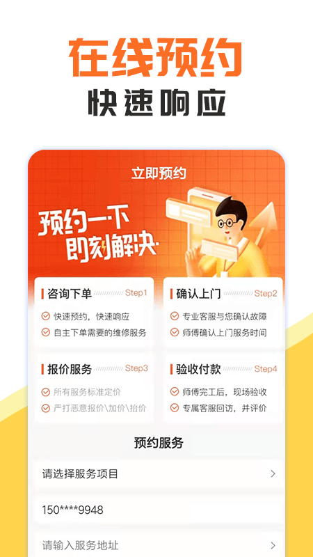 同城维修3