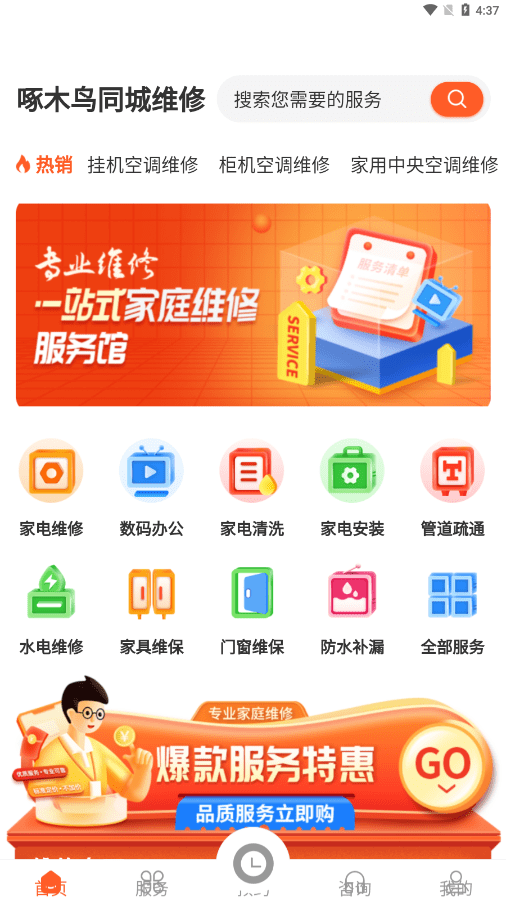 同城维修4