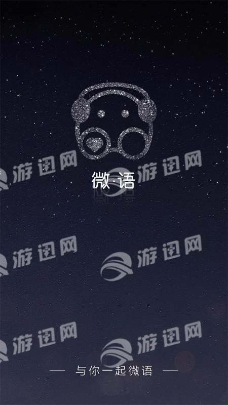 微语1