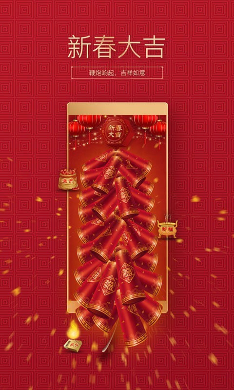 吉祥鞭炮1