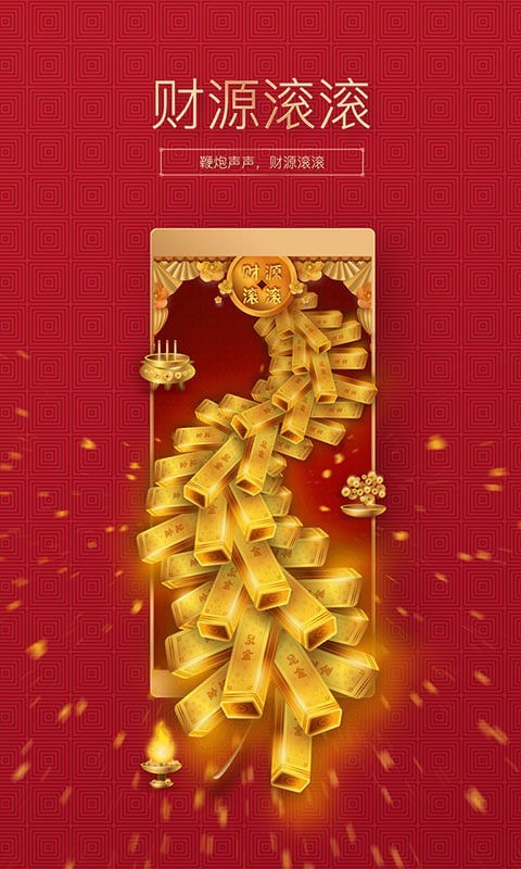 吉祥鞭炮2