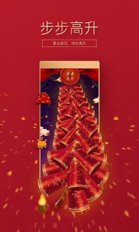 吉祥鞭炮3