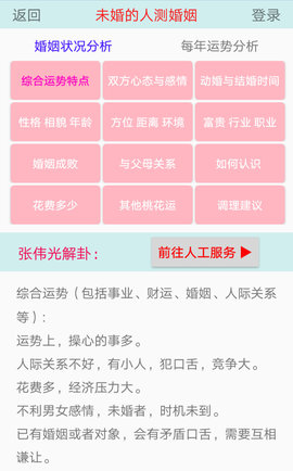 张伟光六爻排盘APP1