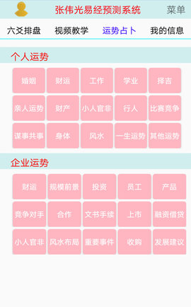 张伟光六爻排盘APP2