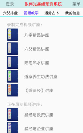 张伟光六爻排盘APP3