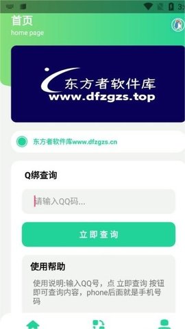 q绑查询app3