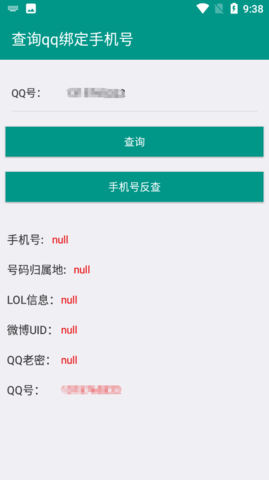 q绑查询免费工具1