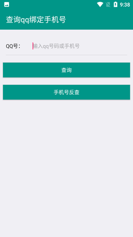 q绑查询免费工具3