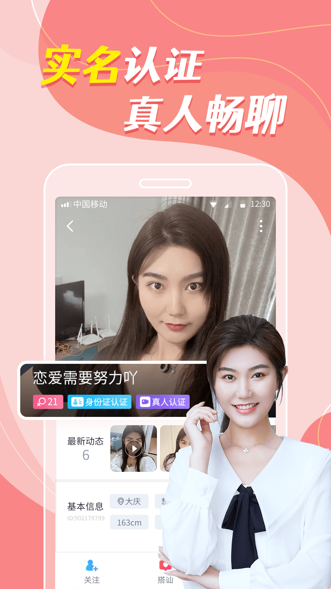 同城密恋交友官方版1