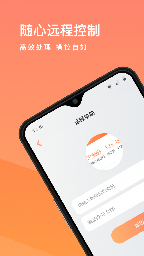 向日葵远程控制v10.9.0安卓版2