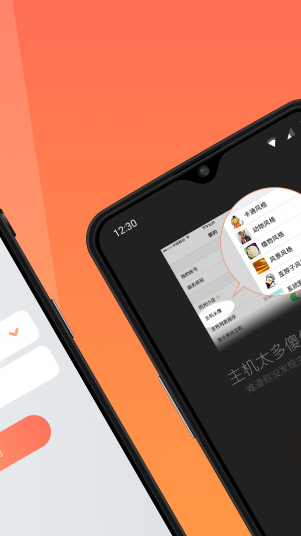 向日葵远程控制v10.9.0安卓版3