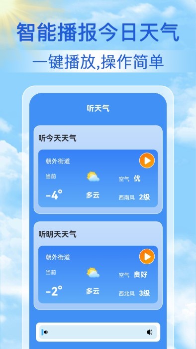 启筝天气准点报1
