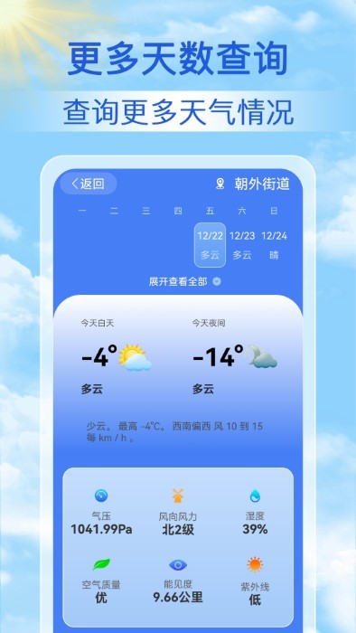 启筝天气准点报2