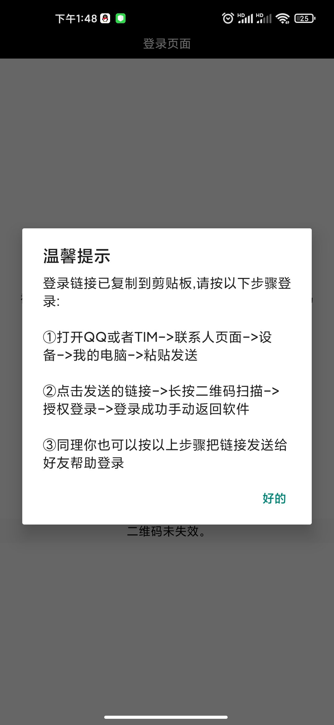 qq好友管理助手官网1