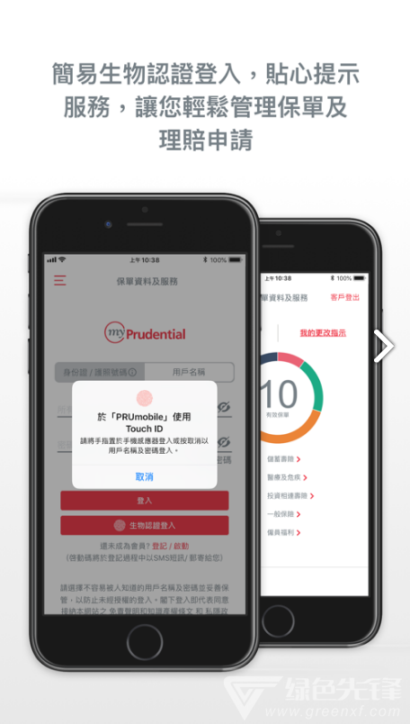 PRUmobile(prumobile华为保诚)V3.11 安卓免费版4