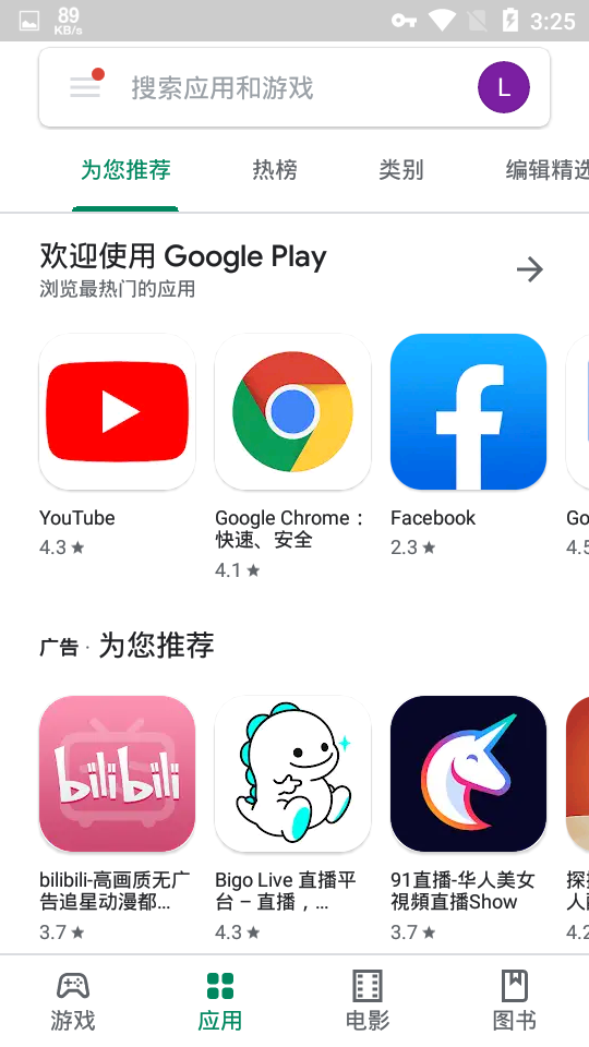 playstore app download installapp安卓版2