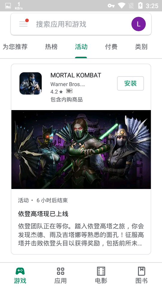 playstore app download installapp安卓版3