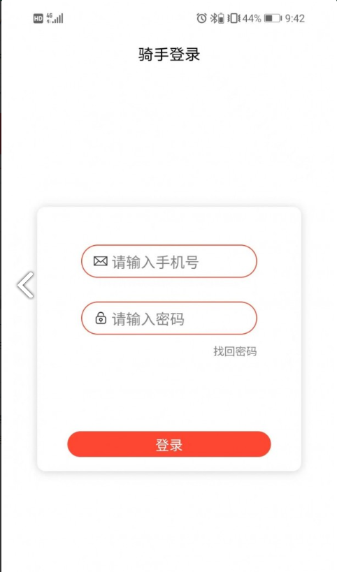怡家团骑手3
