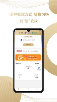君安付v1.0.3正式版3