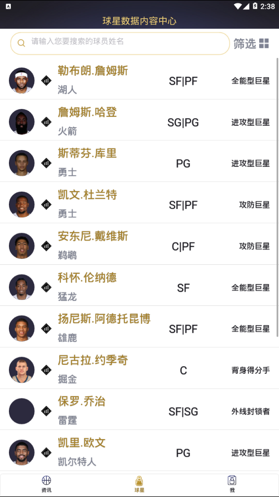 NBA2KOL2助手APP1