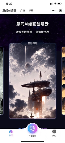意间ai绘画手机版1