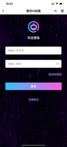 意间ai绘画手机版2