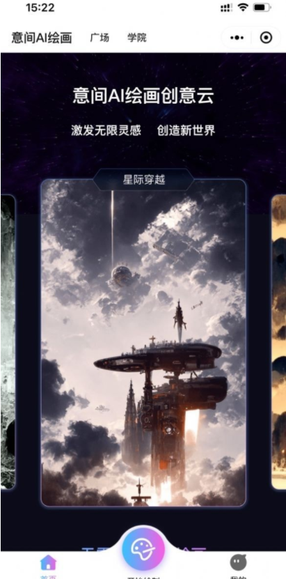意间AI绘画1