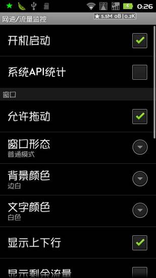 悬浮窗流量监控2