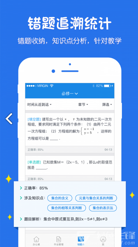 悠数学教师端(悠数学答案)V2.8.1安卓正式版1