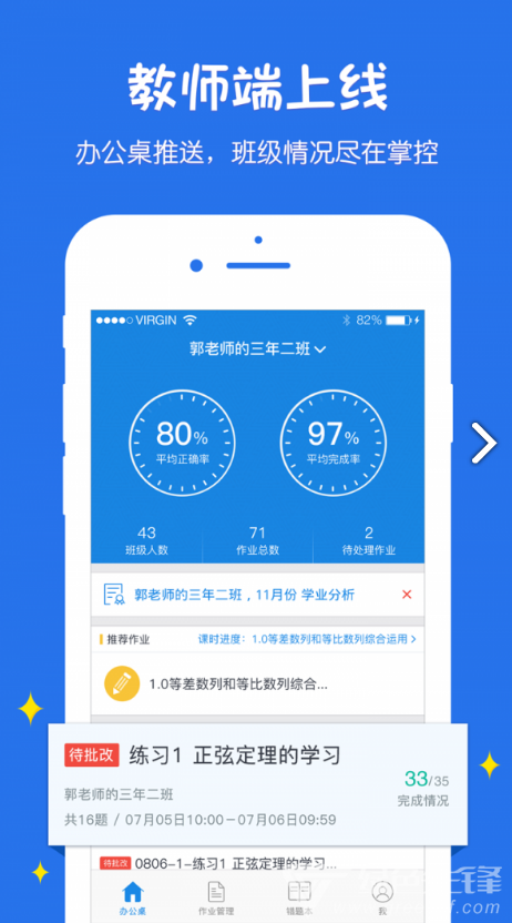 悠数学教师端(悠数学答案)V2.8.1安卓正式版4