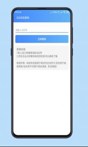 QQ冻结查询1