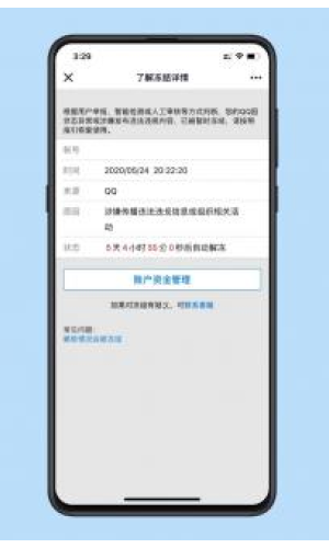 QQ冻结查询3