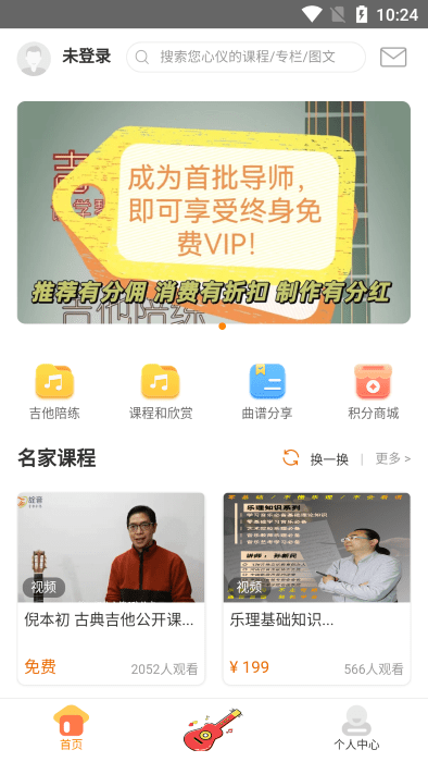吉他之家2