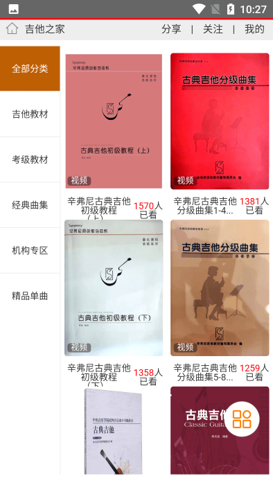 吉他之家3