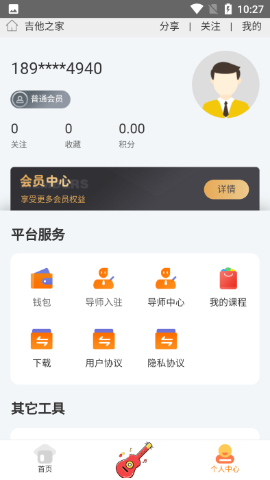 吉他之家4