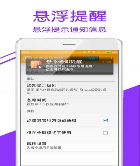 悬浮通知提醒2