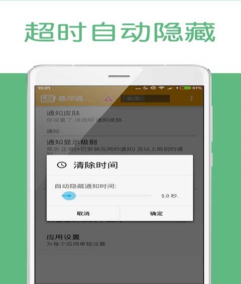 悬浮通知提醒3