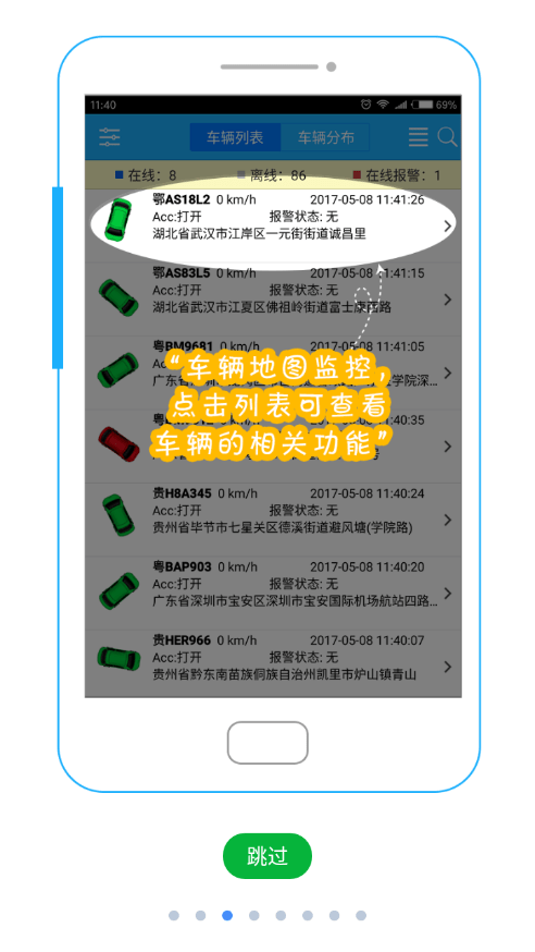 慧视通手机查车3