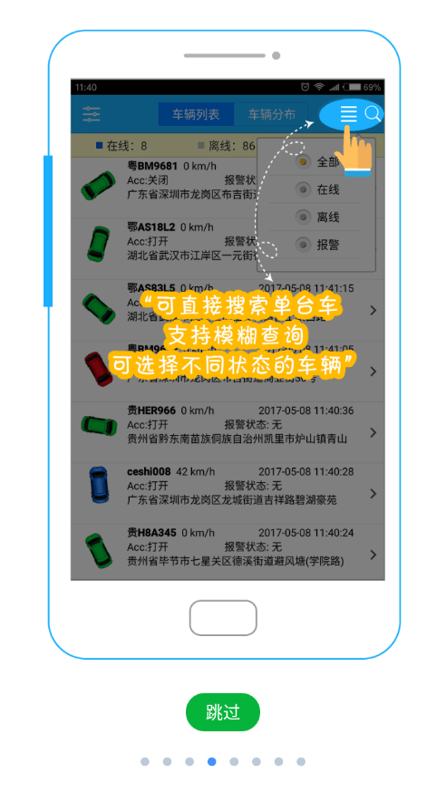慧视通手机查车4