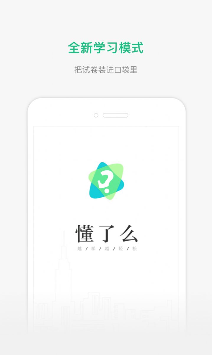 懂了么查成绩2