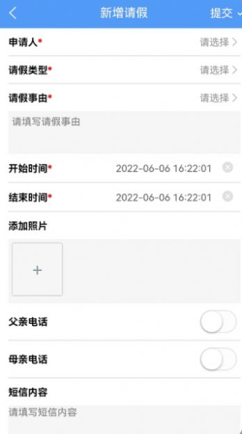 慧安家校教师端2