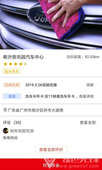 同车时代(同车时代微水洗车)V1.0.4 安卓版1