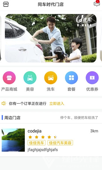 同车时代(同车时代微水洗车)V1.0.4 安卓版3
