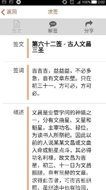 吕祖灵签(吕祖灵签抽签)V1.10.3 安卓免费版1
