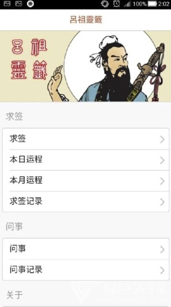 吕祖灵签(吕祖灵签抽签)V1.10.3 安卓免费版4
