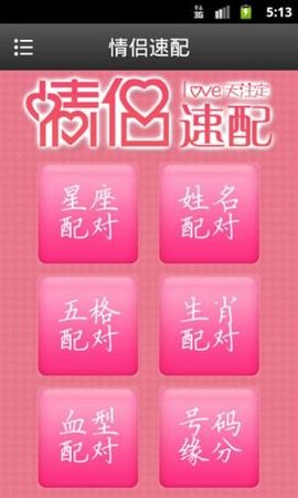 情侣速配1