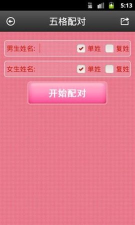 情侣速配3