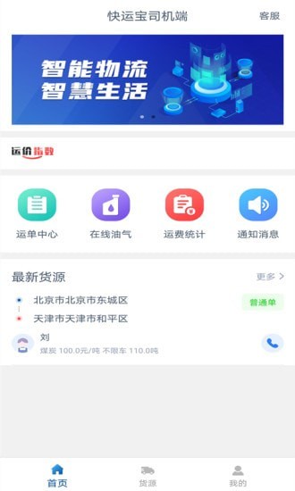 快运宝司机端2