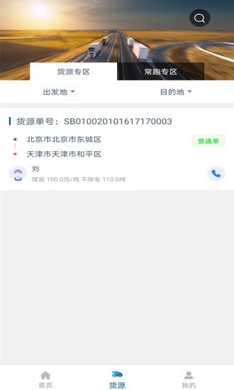 快运宝司机端3