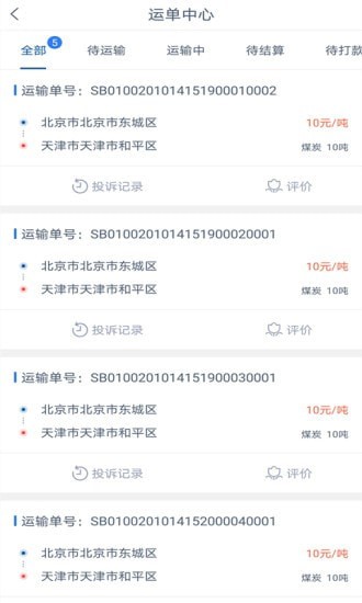 快运宝司机端4
